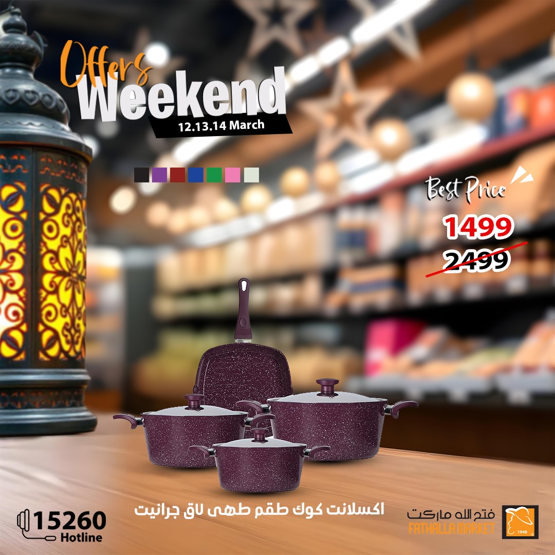 fathalla offers from 13mar to 15mar 2025 عروض فتح الله من 13 مارس حتى 15 مارس 2025 صفحة رقم 19